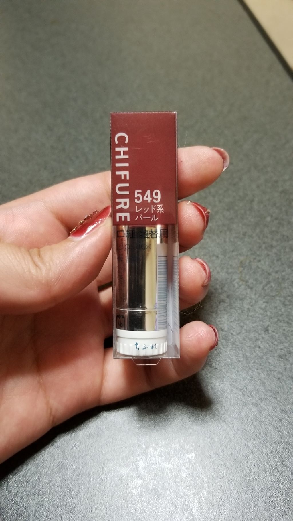 口紅(詰替用)/ちふれ/口紅を使ったクチコミ(1枚目)