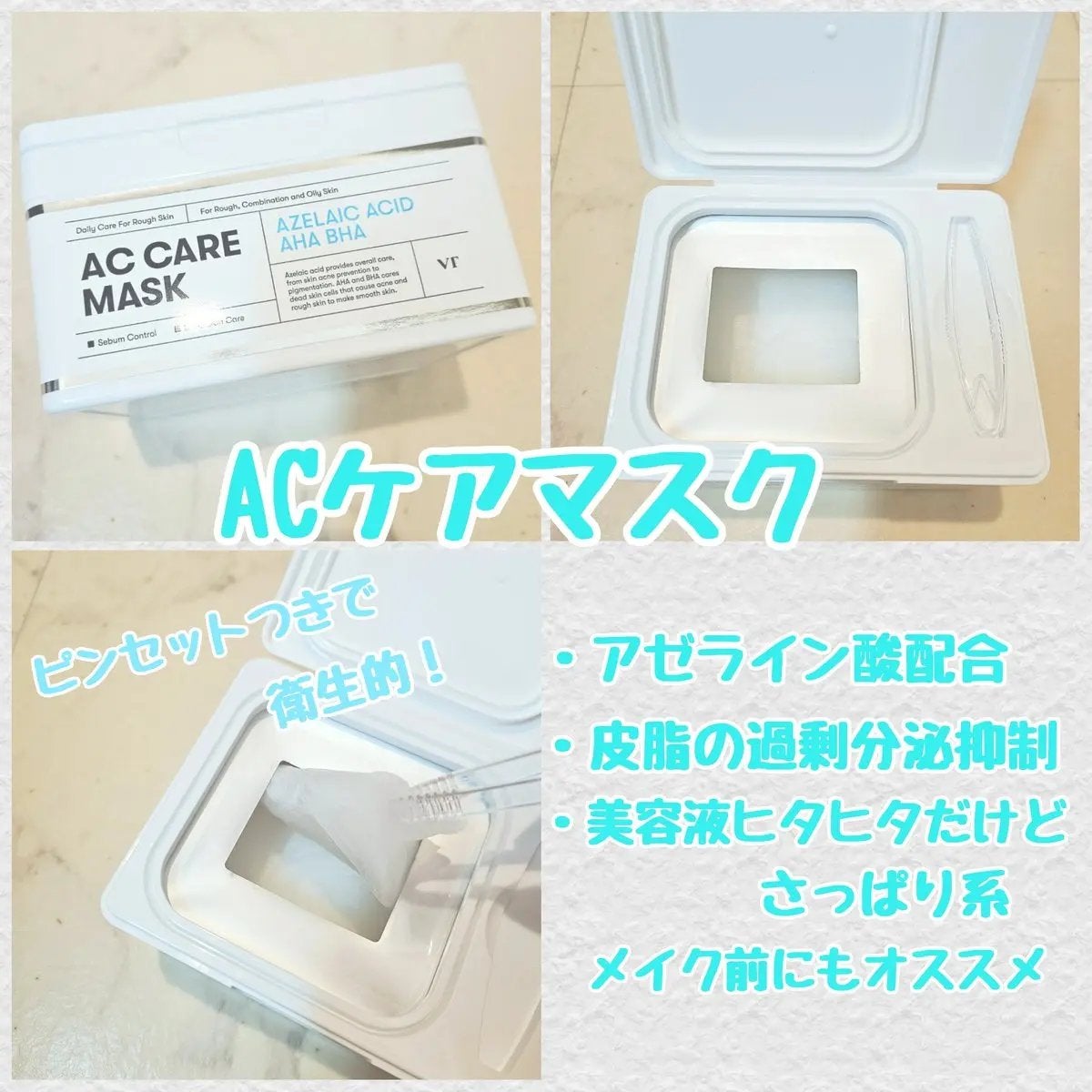 AZケア マスク/VT/シートマスク・パックを使ったクチコミ(3枚目)