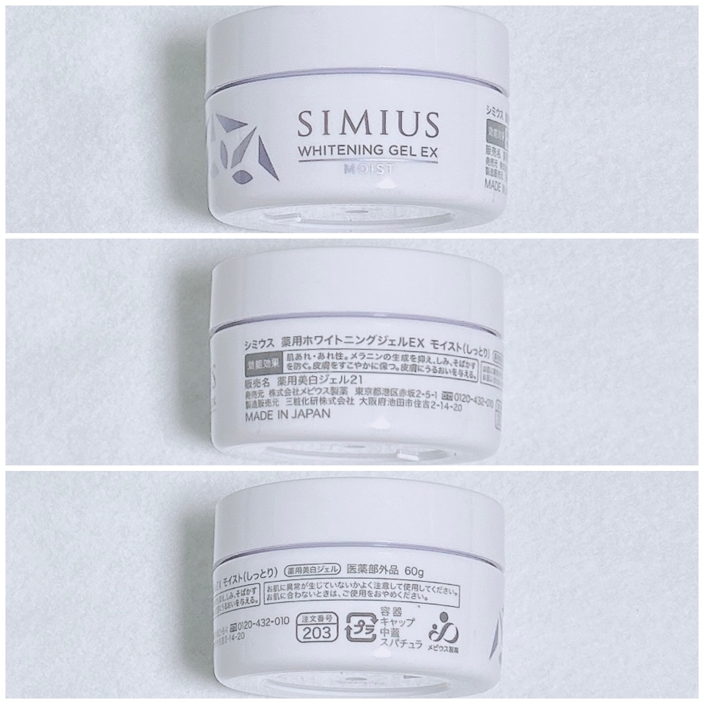 薬用ホワイトニングジェルEX モイスト（しっとり）/シミウス/オールインワン化粧品を使ったクチコミ（2枚目）