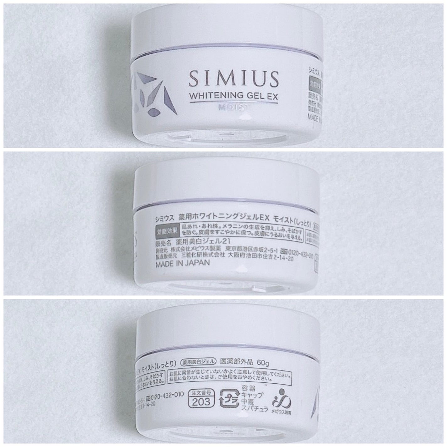 薬用ホワイトニングジェルEX モイスト(しっとり)/シミウス/オールインワン化粧品を使ったクチコミ(2枚目)