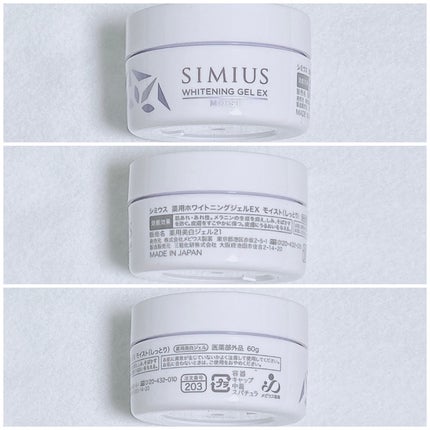薬用ホワイトニングジェルEX モイスト(しっとり)/シミウス/オールインワン化粧品を使ったクチコミ(2枚目)