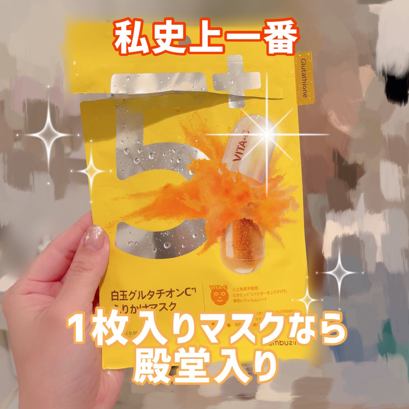 5番 白玉グルタチオンCふりかけマスク/numbuzin/シートマスク・パックを使ったクチコミ(1枚目)