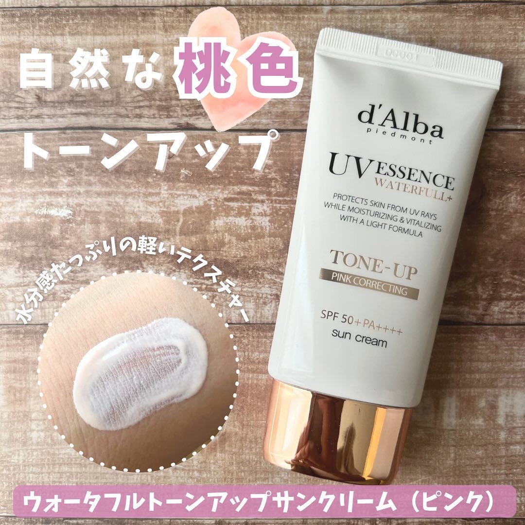 ウォータフルトーンアップサンクリーム/ダルバ/日焼け止めクリームを使ったクチコミ（1枚目）