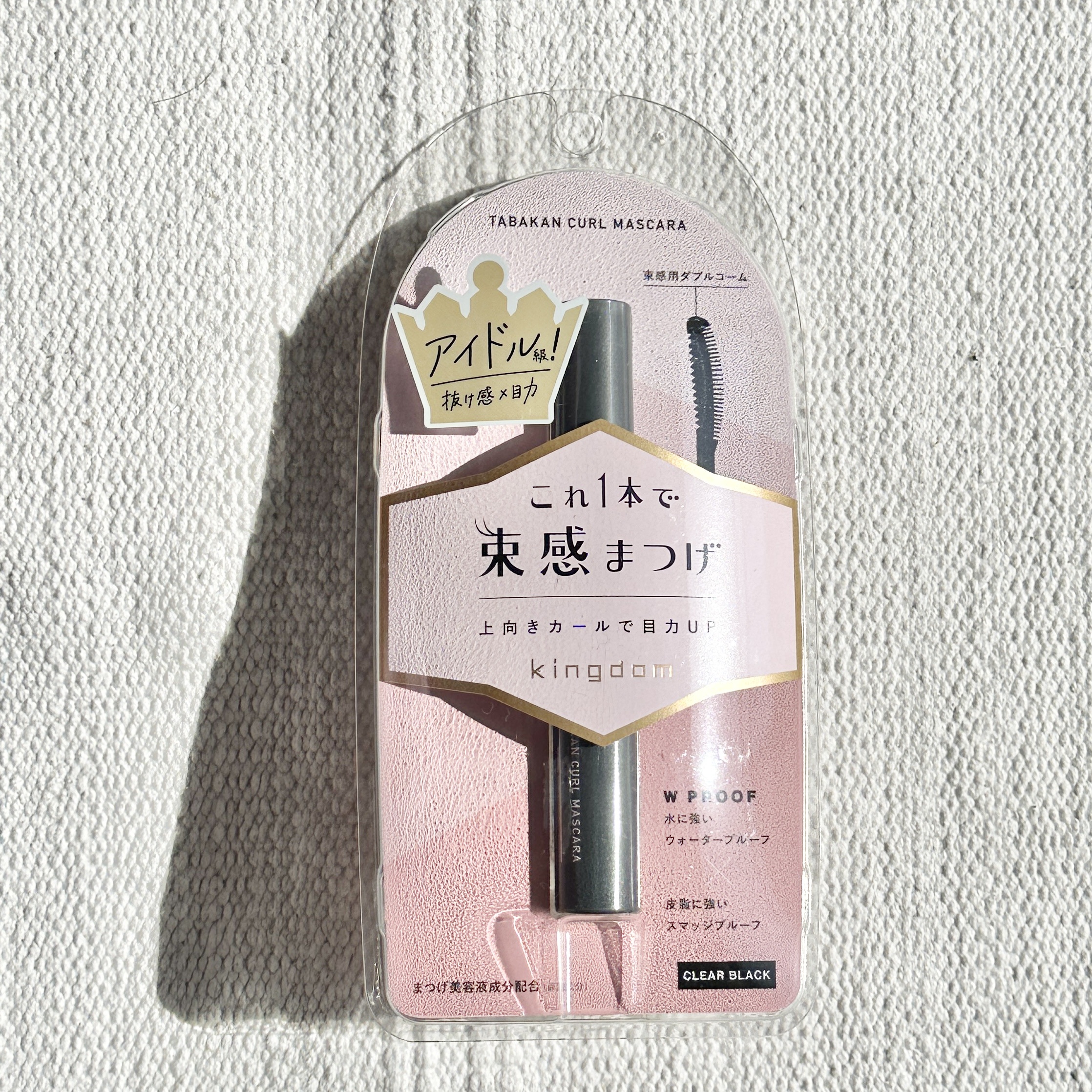 キングダム 束感カールマスカラ/キングダム/マスカラを使ったクチコミ（1枚目）