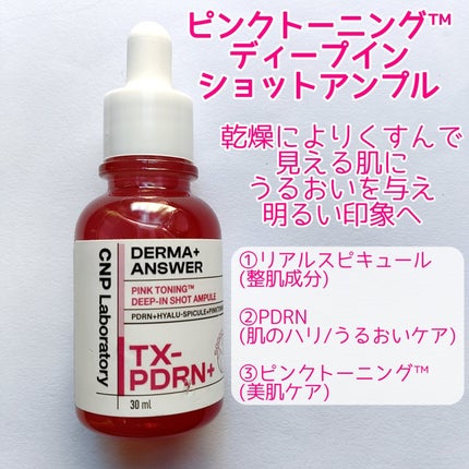 ダーマアンサー PDRN アクティブブースト1:1アンプル/CNP Laboratory/美容液を使ったクチコミ(2枚目)
