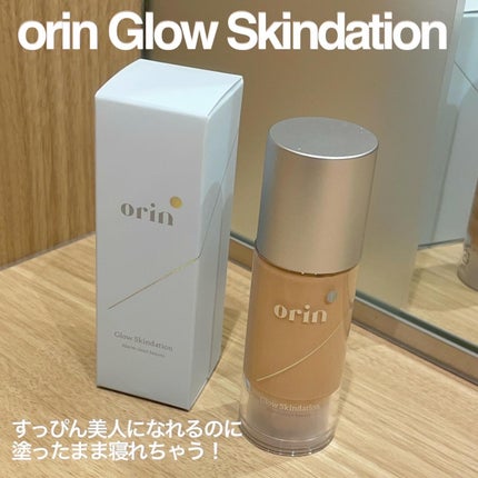 グロウスキンデーション/orin/化粧下地を使ったクチコミ(1枚目)
