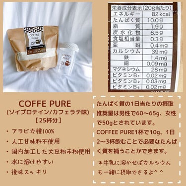 COFFEE PURE（ソイプロテイン）/ピュアパートナー/ドリンクを使ったクチコミ（4枚目）