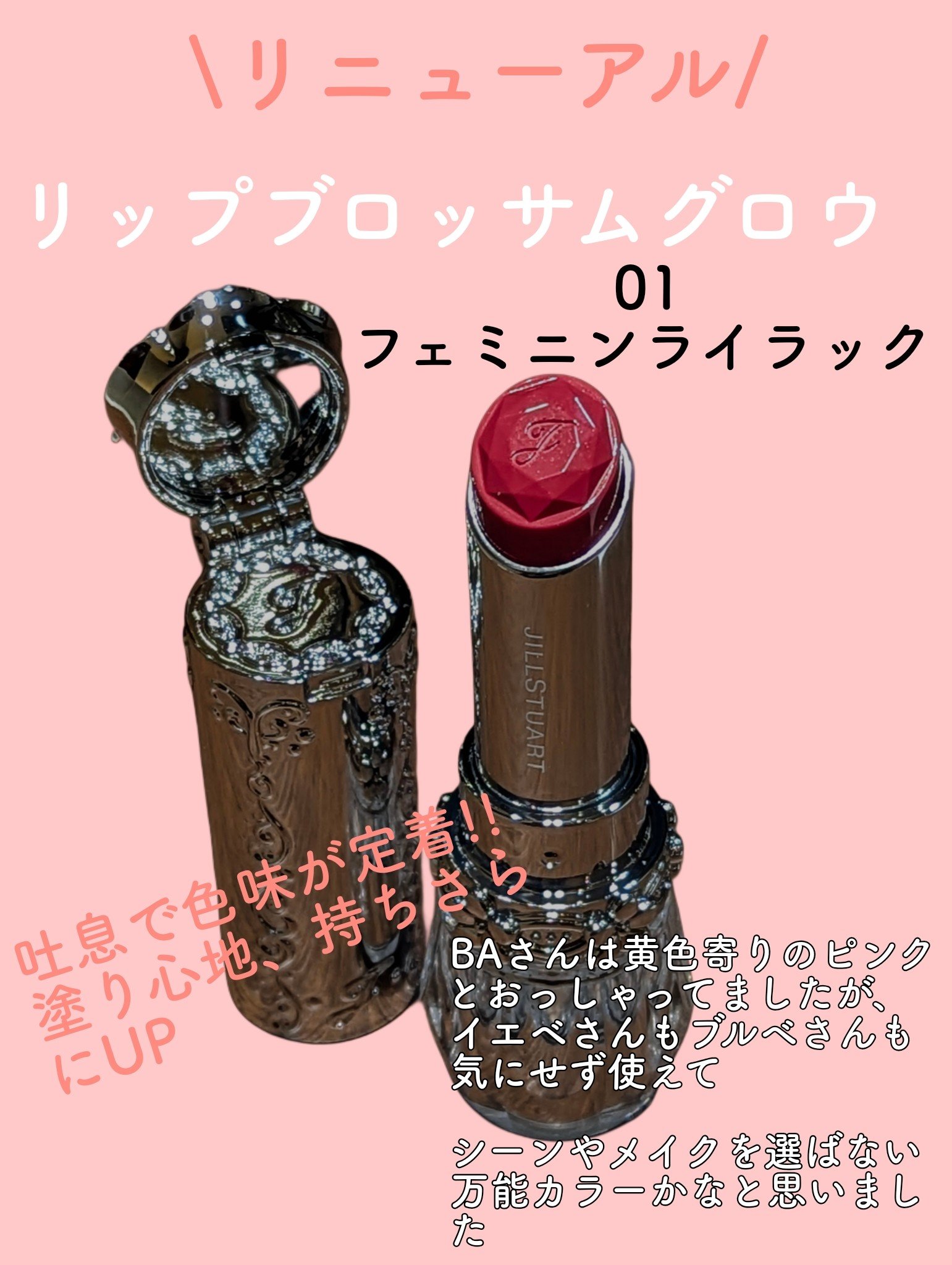 ジルスチュアート　リップブロッサム グロウ 01 feminine lilac/JILL STUART/口紅を使ったクチコミ（2枚目）