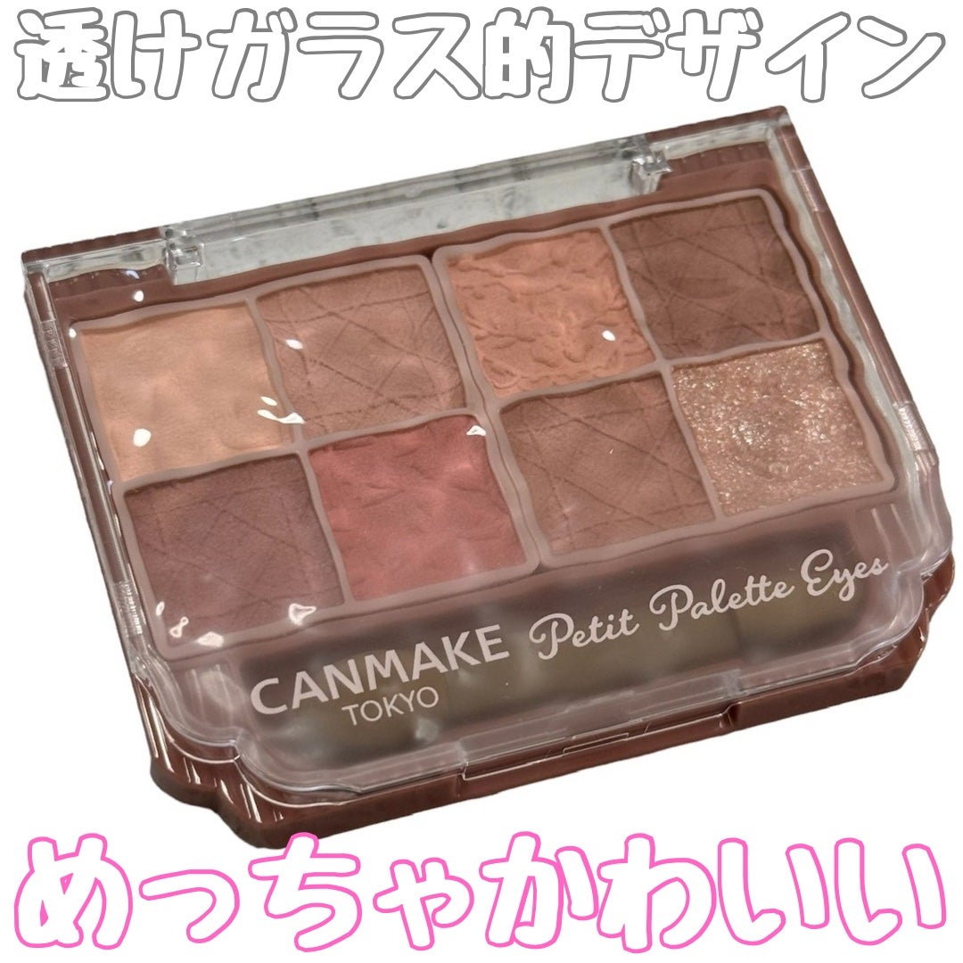 プティパレットアイズ(マットタイプ)/キャンメイク/パウダーアイシャドウを使ったクチコミ(9枚目)