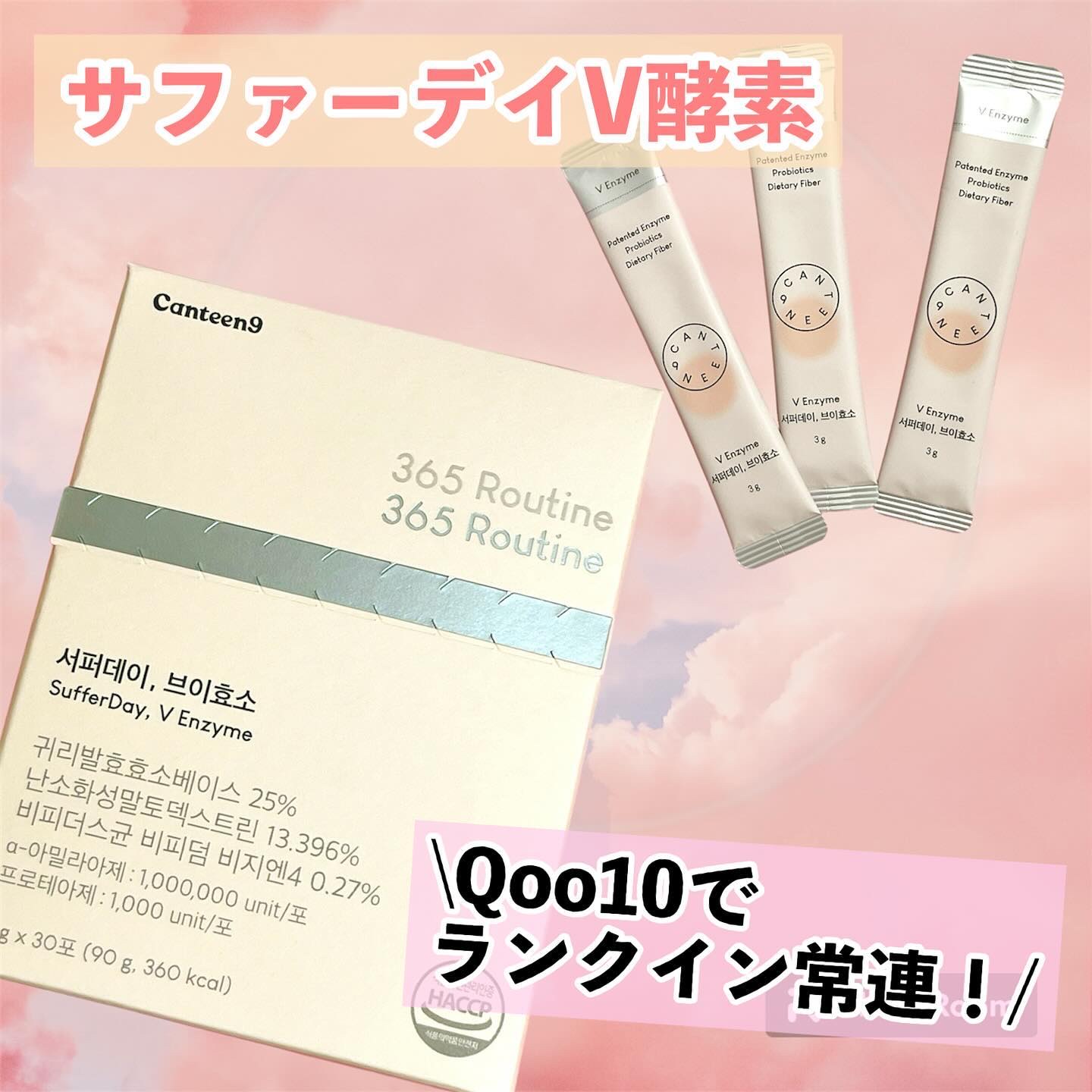 サファーデイ V酵素/canteen9/ボディサプリメントを使ったクチコミ（1枚目）