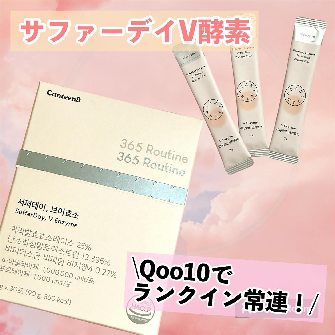 サファーデイ V酵素/canteen9/ボディサプリメントを使ったクチコミ(1枚目)
