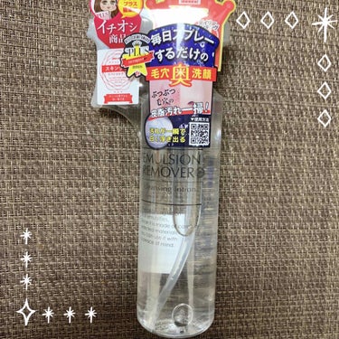 エマルジョンリムーバー　300ml/200ml/水橋保寿堂製薬/その他洗顔料を使ったクチコミ（1枚目）