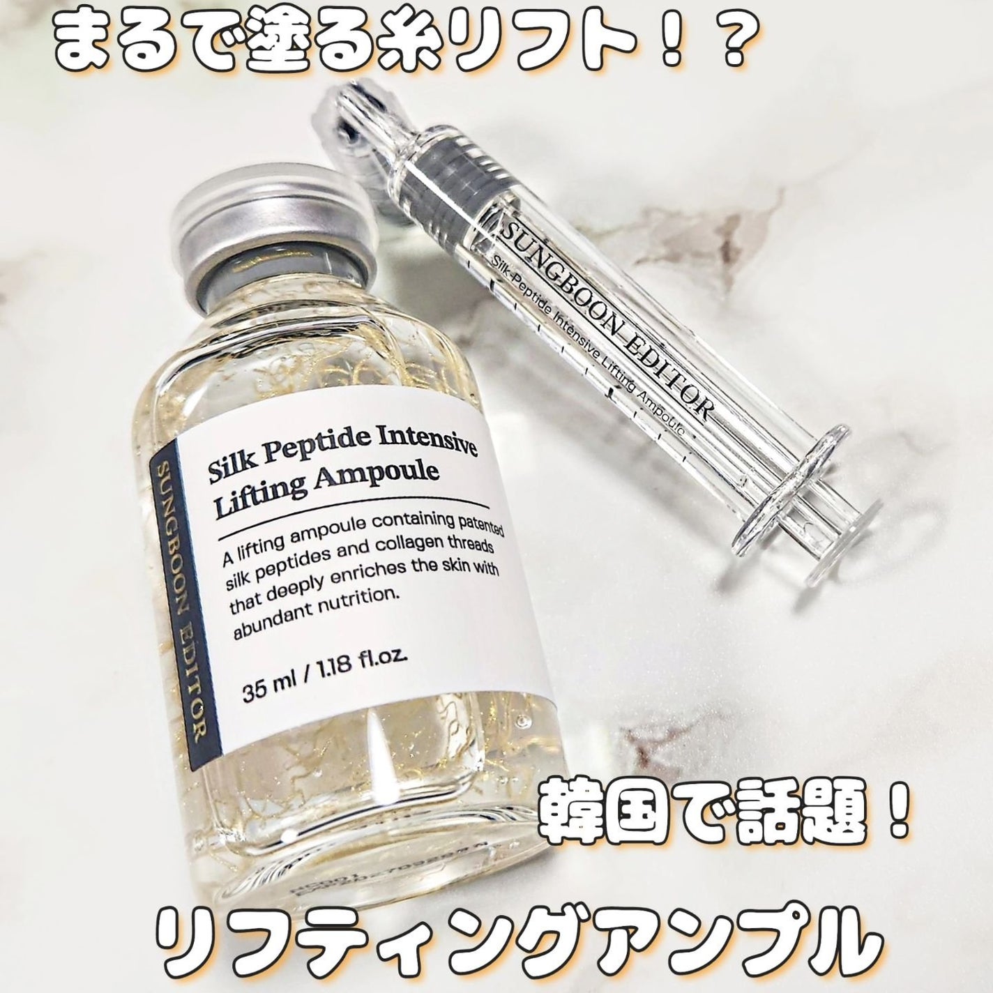 シルクペプチドインテンシブリフティングアンプル/SUNGBOON EDITOR(成分エディター)/美容液を使ったクチコミ(1枚目)