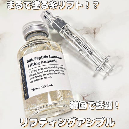 シルクペプチドインテンシブリフティングアンプル/SUNGBOON EDITOR(成分エディター)/美容液を使ったクチコミ(1枚目)
