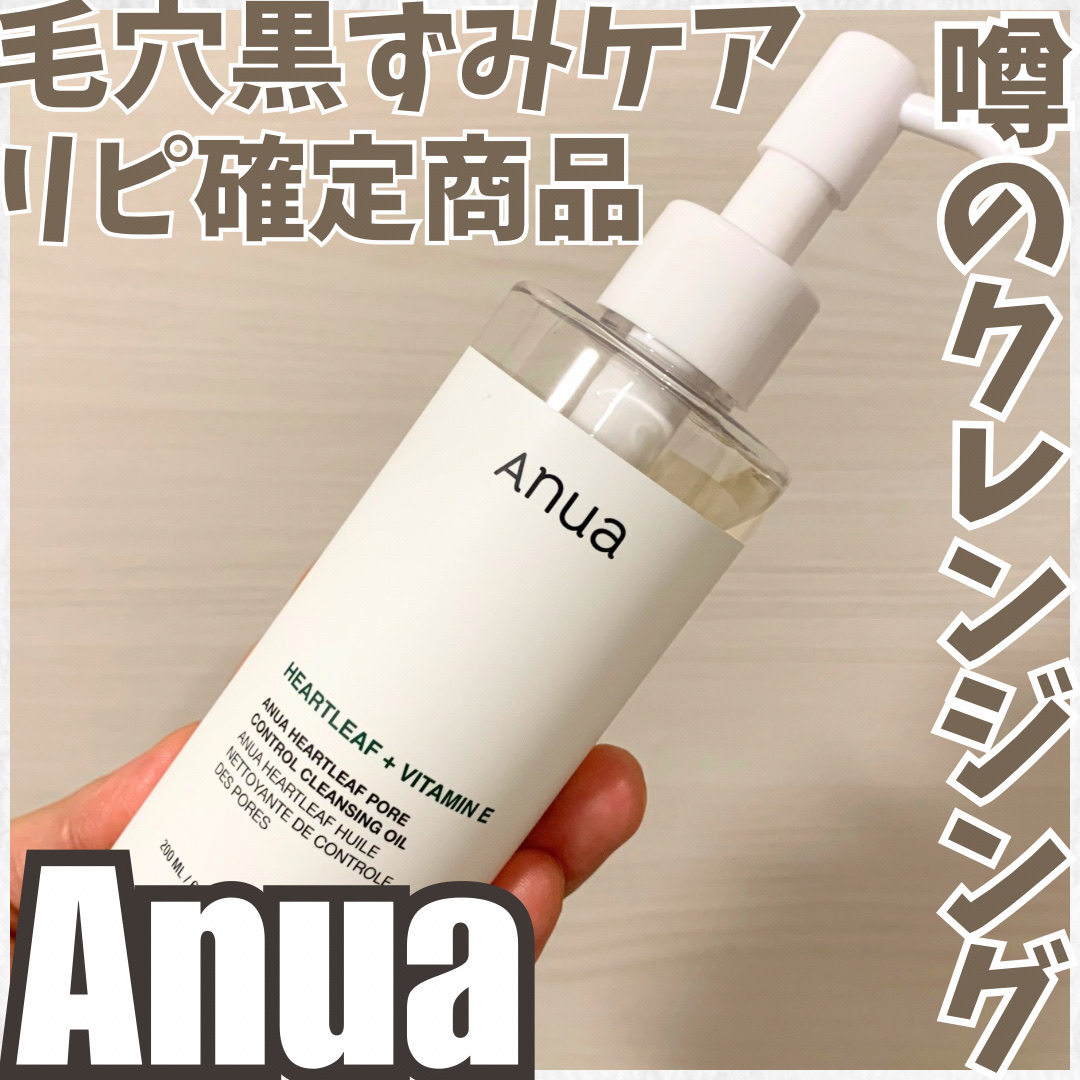 ドクダミ ポアコントロールクレンジングオイル/Anua/オイルクレンジングを使ったクチコミ（1枚目）