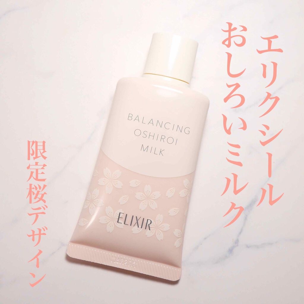エリクシール ルフレ バランシング おしろいミルク/エリクシール/乳液を使ったクチコミ（1枚目）