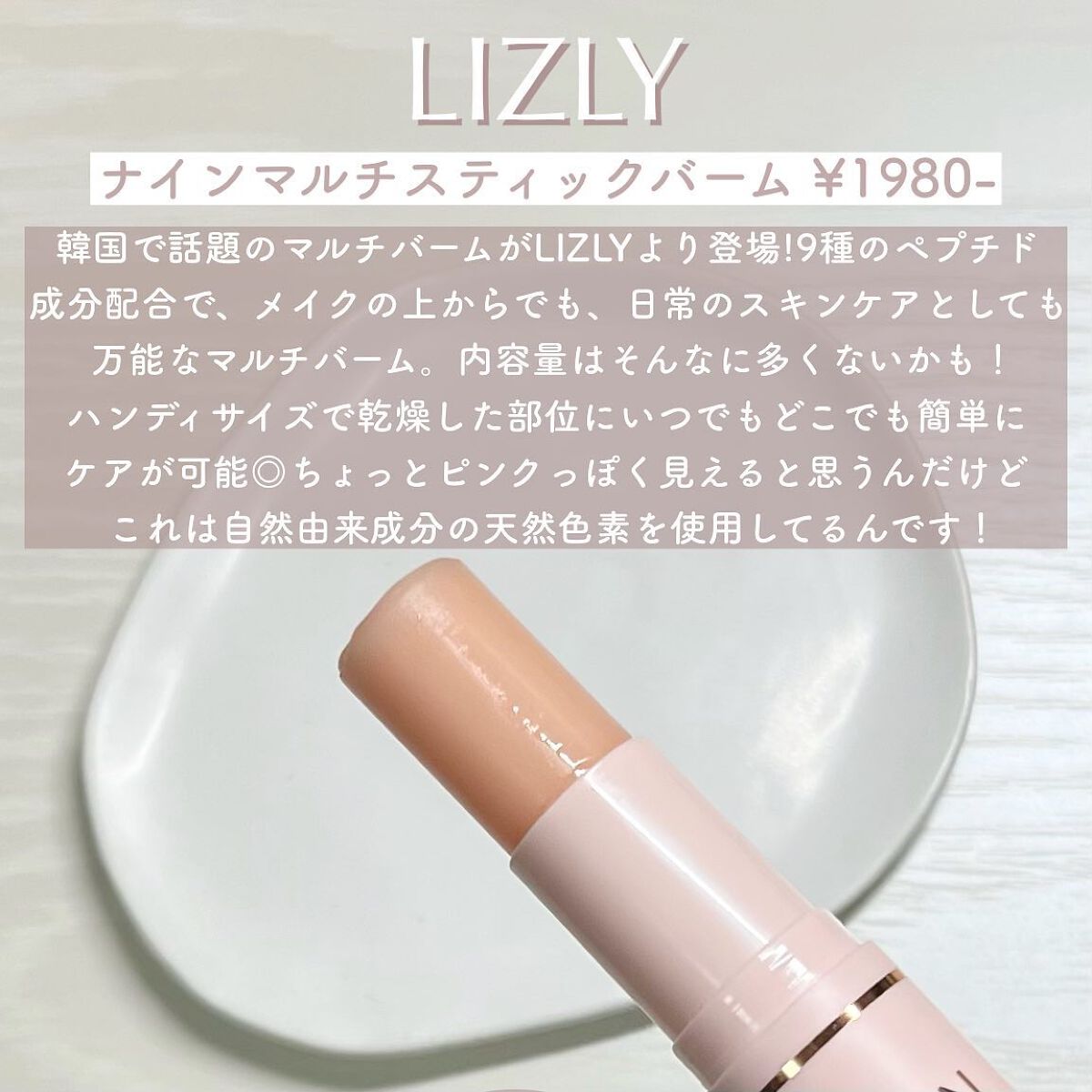 デューイグロースティック チーク /LIZLY/ジェル・クリームチークを使ったクチコミ（2枚目）