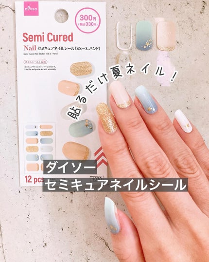 色が変わるセミキュアネイルシール/DAISO/ネイルシールを使ったクチコミ(1枚目)