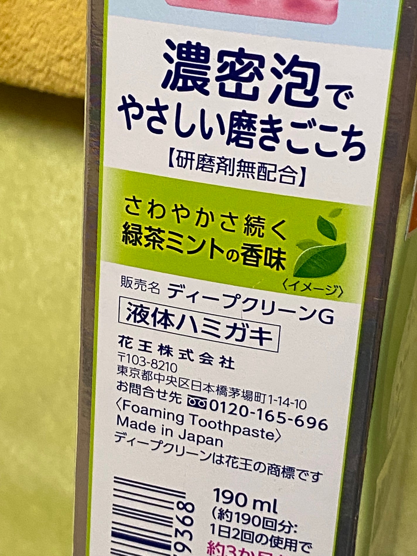 ディープクリーン液体ハミガキ/花王/マウスウォッシュ・スプレーを使ったクチコミ(5枚目)