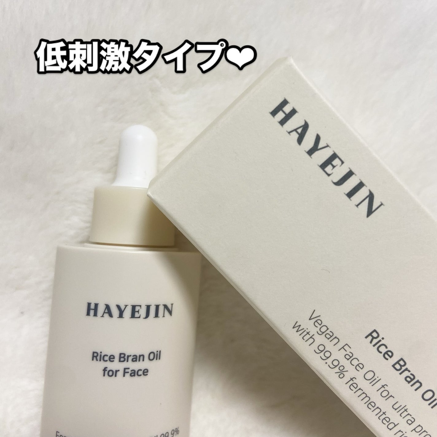 RICE BRAN OIL for face/HAYEJIN/フェイスオイルを使ったクチコミ(2枚目)