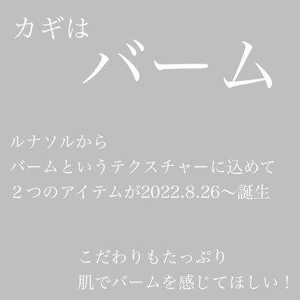 テンダーハグ バームオイルクレンジング/LUNASOL/オイルクレンジングを使ったクチコミ(8枚目)