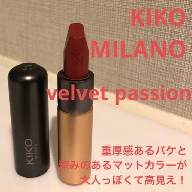 今回はKIKO Milanoのvelvet passion03番のレビューです。

イタリアコスメとして有名なKIKO Milanoですが、特にお土産等で貰いやすいのはリップではないでしょうか！

ve