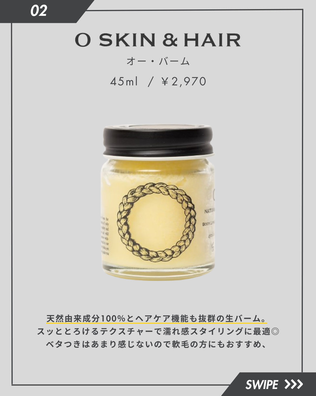 O Balm/O SKIN & HAIR/ヘアバームを使ったクチコミ（3枚目）