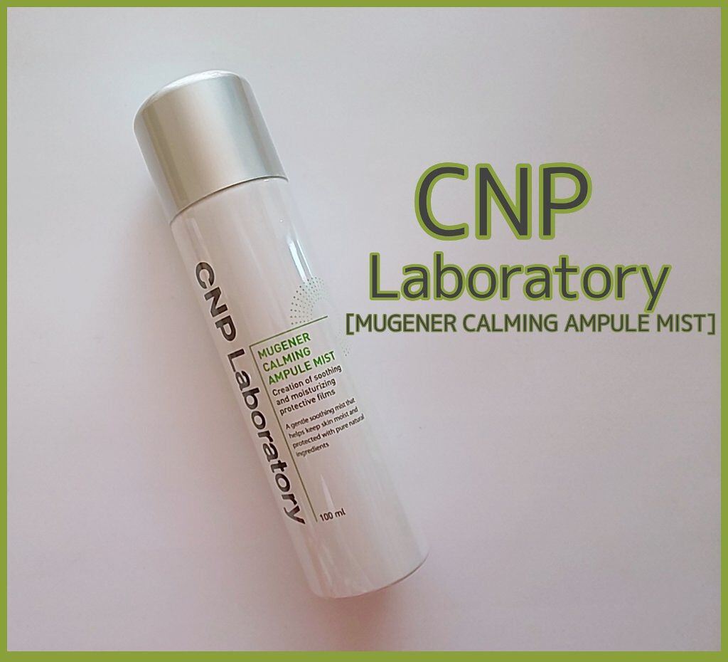 ミュージェナーカーミングアンプルミスト/CNP Laboratory/ミスト状化粧水を使ったクチコミ(1枚目)