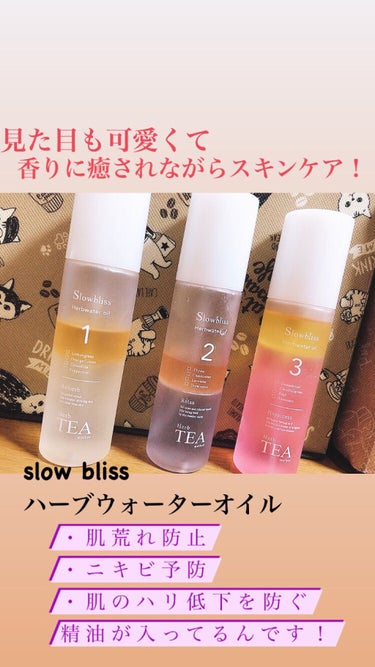 ハーブウォーターオイル/Slowbliss/美容液を使ったクチコミ（1枚目）