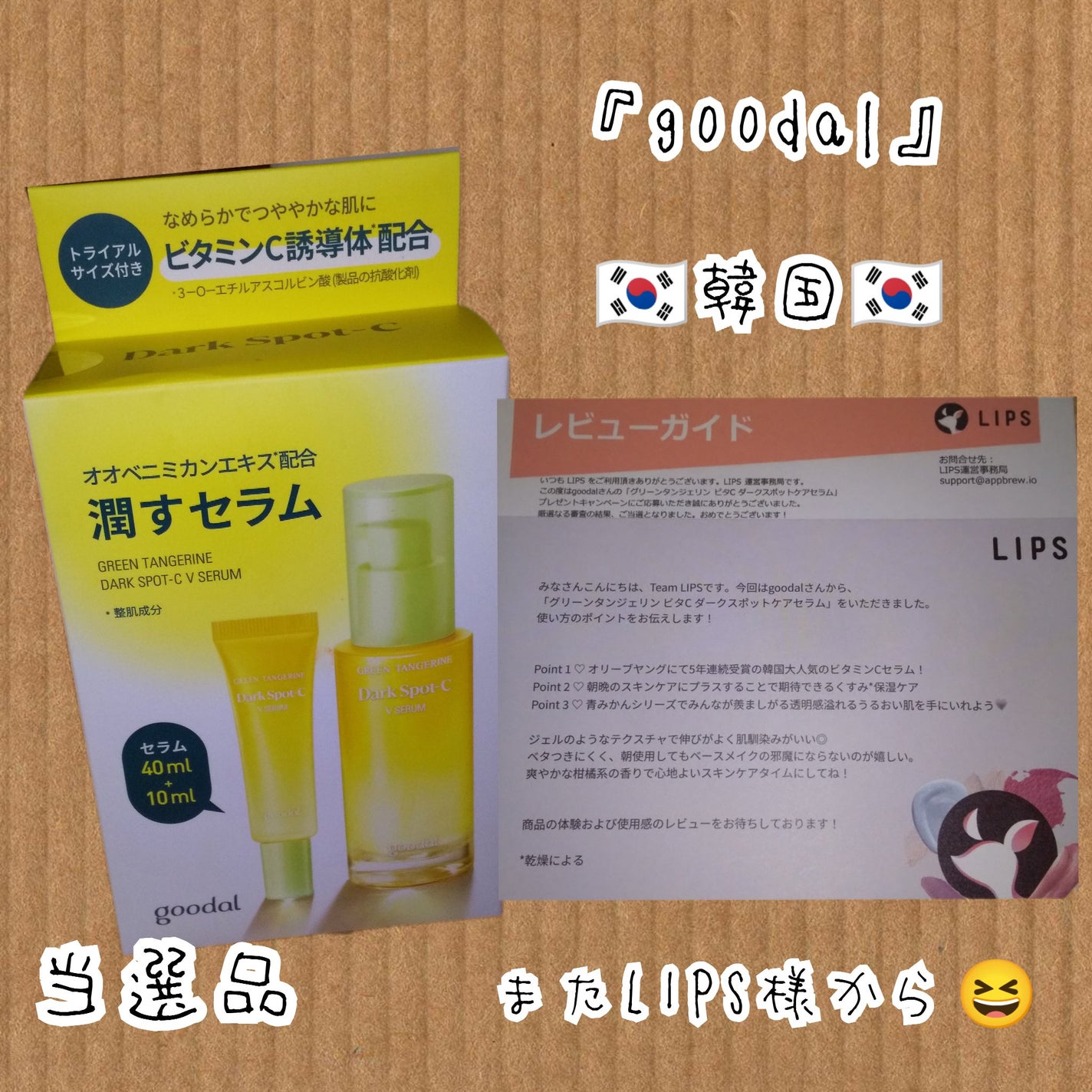 ã°ãªãŒã³ã¿ã³ãžã§ãªã³ ãã¿C ããŒã¯ã¹ãããã±ã¢ã»ã©ã /goodal/çŸå®¹æ¶²ã䜿ã£ãã¯ãã³ãïŒ1æç®ïŒ