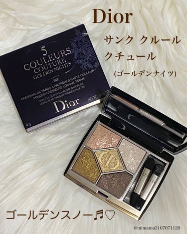 サンク クルール クチュール＜ゴールデン ナイツ＞/Dior/アイシャドウパレットを使ったクチコミ（1枚目）