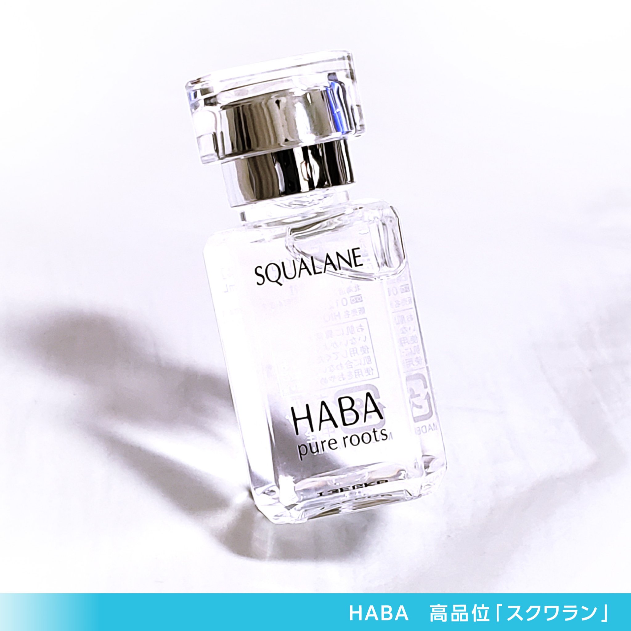 ♡∞♡∞♡、ハーバーHABAのスクワランオイル、120ml、3個 Amazon | ハーバー 高品位「スクワラン」 15mL | HABA | オーデコロン