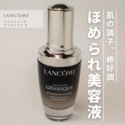 ジェニフィック アドバンスト N/LANCOME/美容液を使ったクチコミ(1枚目)