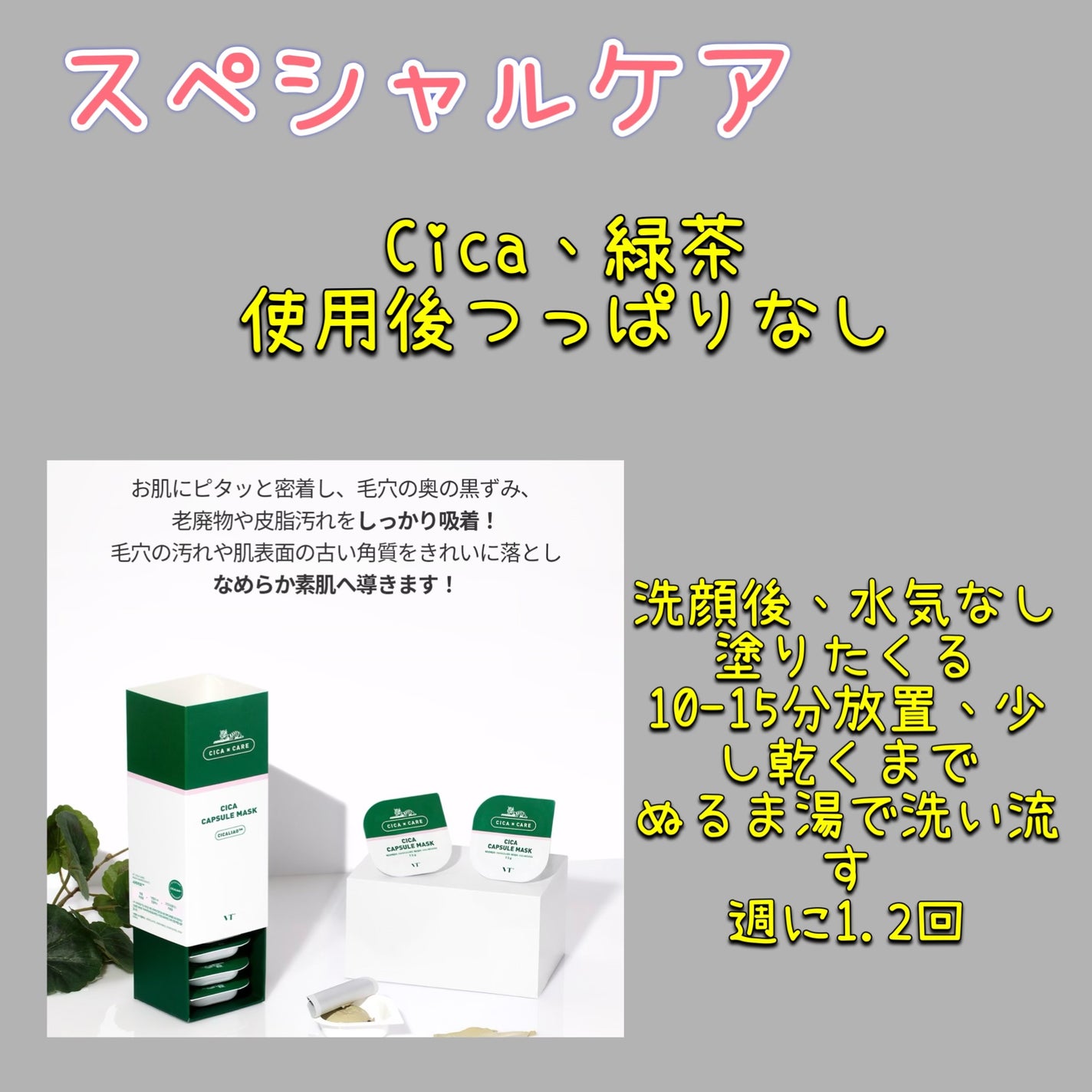 CICA カプセルマスク/VT/洗い流すパック・マスクを使ったクチコミ(1枚目)