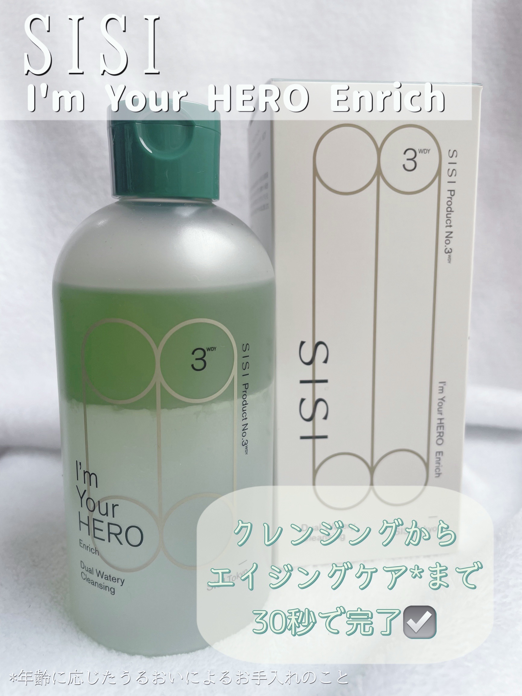 アイムユアヒーロー エンリッチ/SISI/クレンジングウォーターを使ったクチコミ（1枚目）