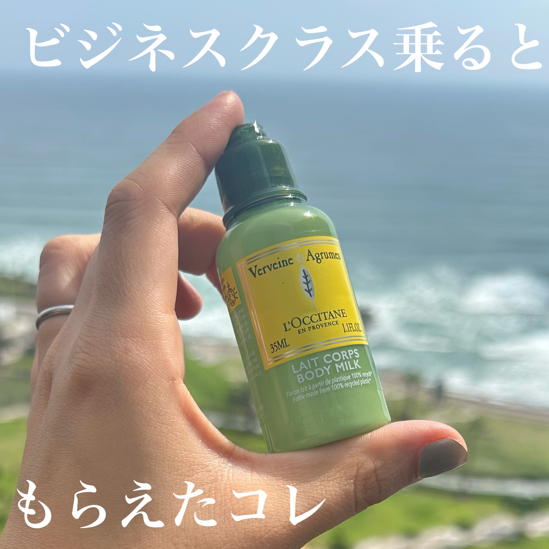 L'OCCITANE シトラスヴァーベナ ボディローションのクチコミ「ANAのビジネスクラス国際線でもらえる
L'OCCITANEの
シトラスバーヴェナボディローシ.....」（1枚目）