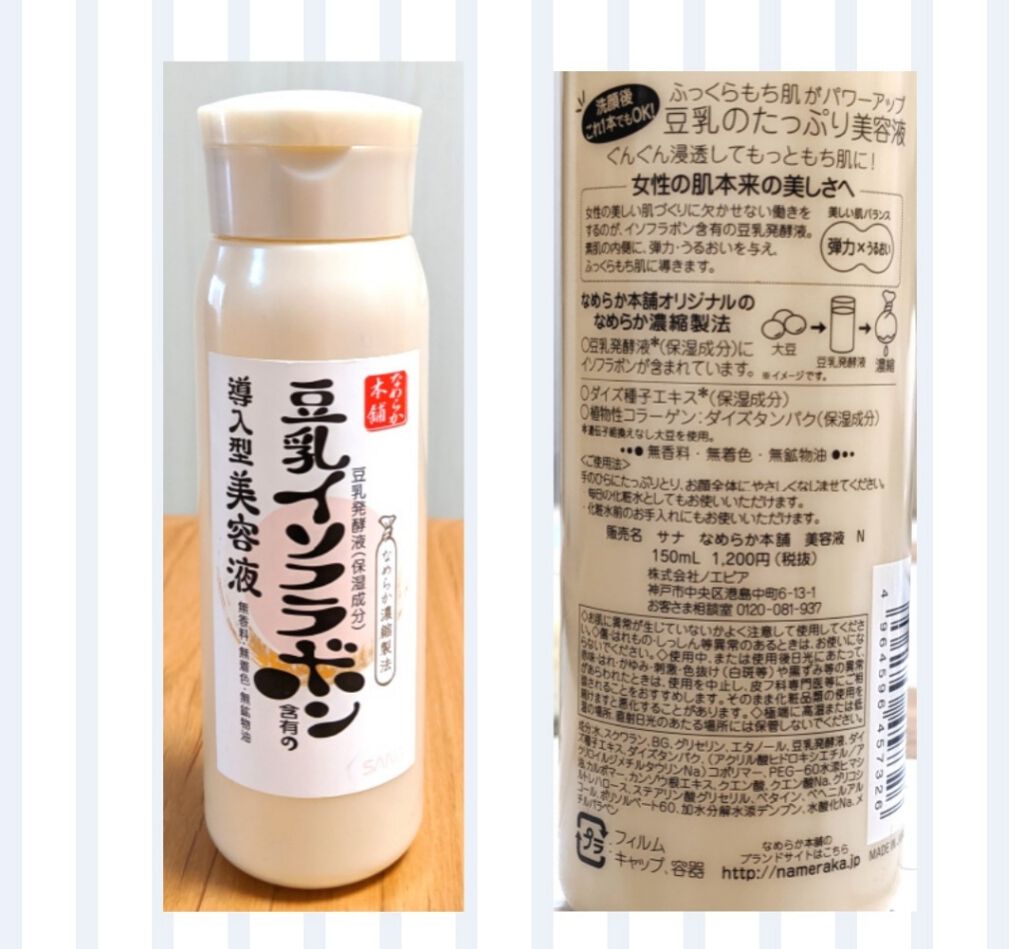 美容液 N/なめらか本舗/美容液を使ったクチコミ(1枚目)