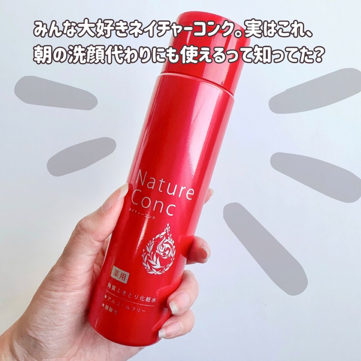 ネイチャーコンク 薬用クリアローション/ネイチャーコンク/拭き取り化粧水を使ったクチコミ(2枚目)