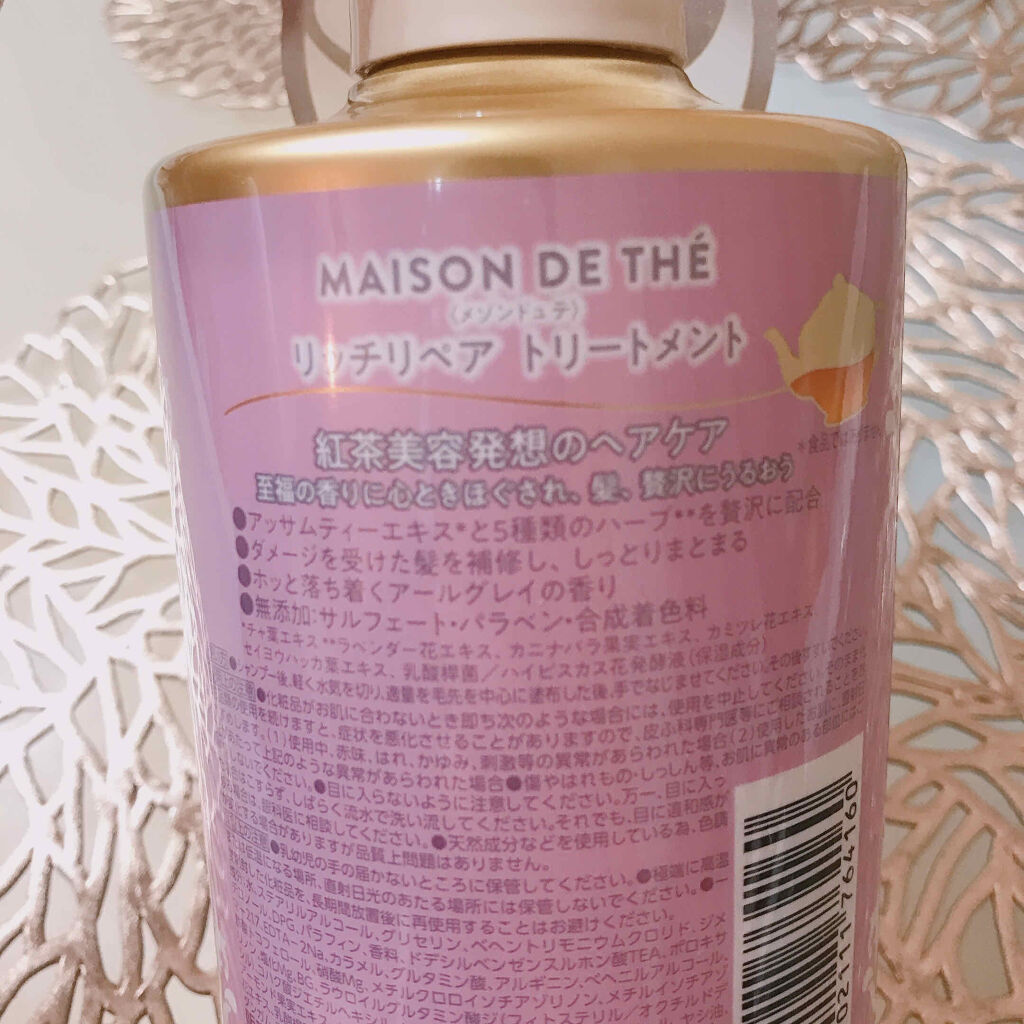 リッチリペア シャンプー／トリートメント/MAISON DE THÉ/市販シャンプーを使ったクチコミ（3枚目）