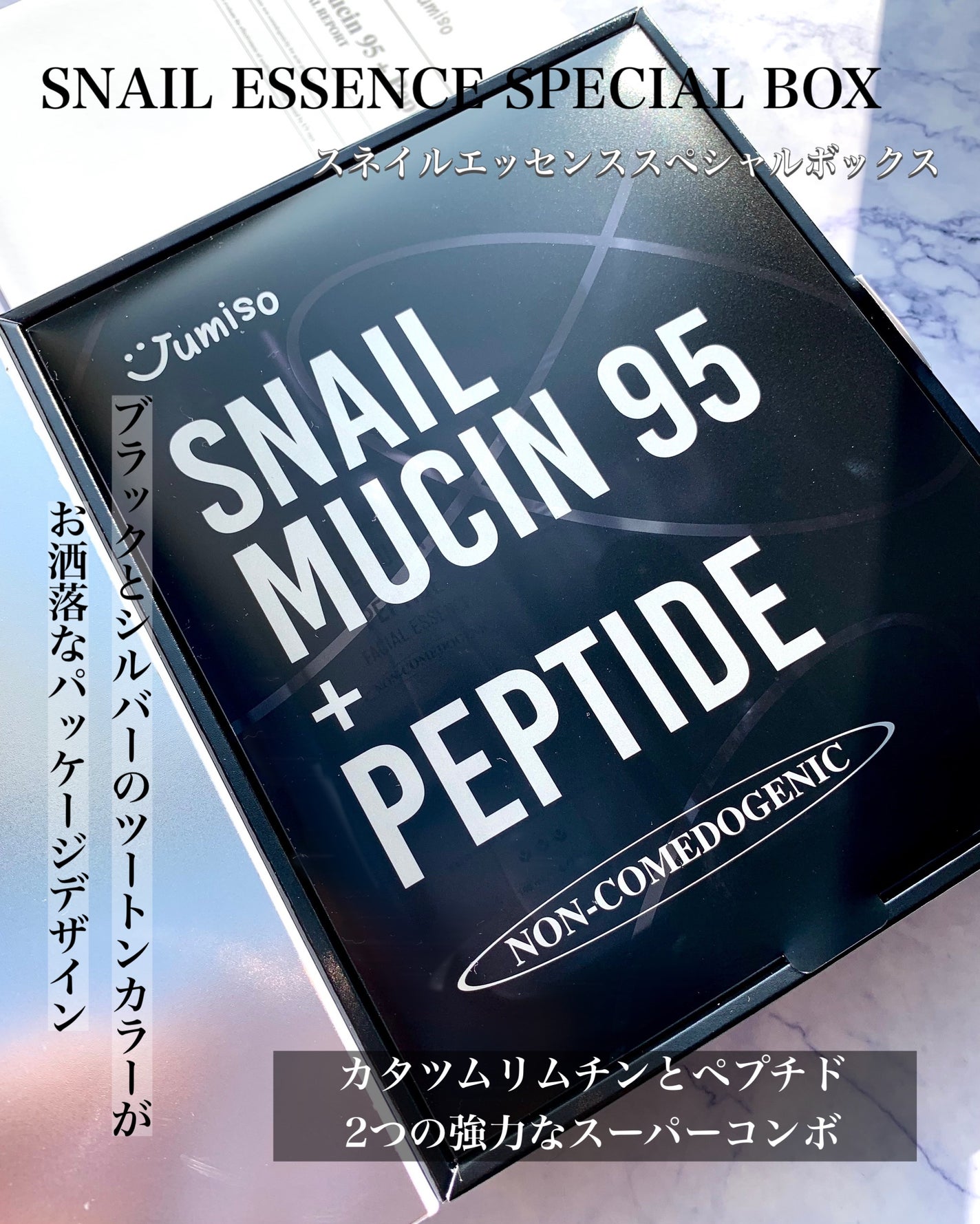 スネイルムチン95+ペプチドフェイシャルエッセンス/JUMISO/美容液を使ったクチコミ(2枚目)