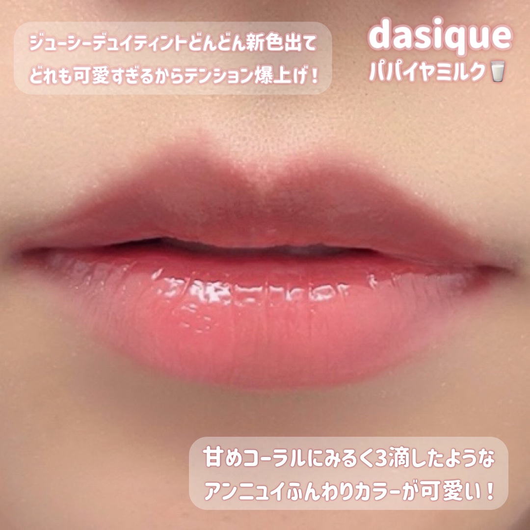 ジューシーデュイティント/dasique/リップティントを使ったクチコミ（2枚目）