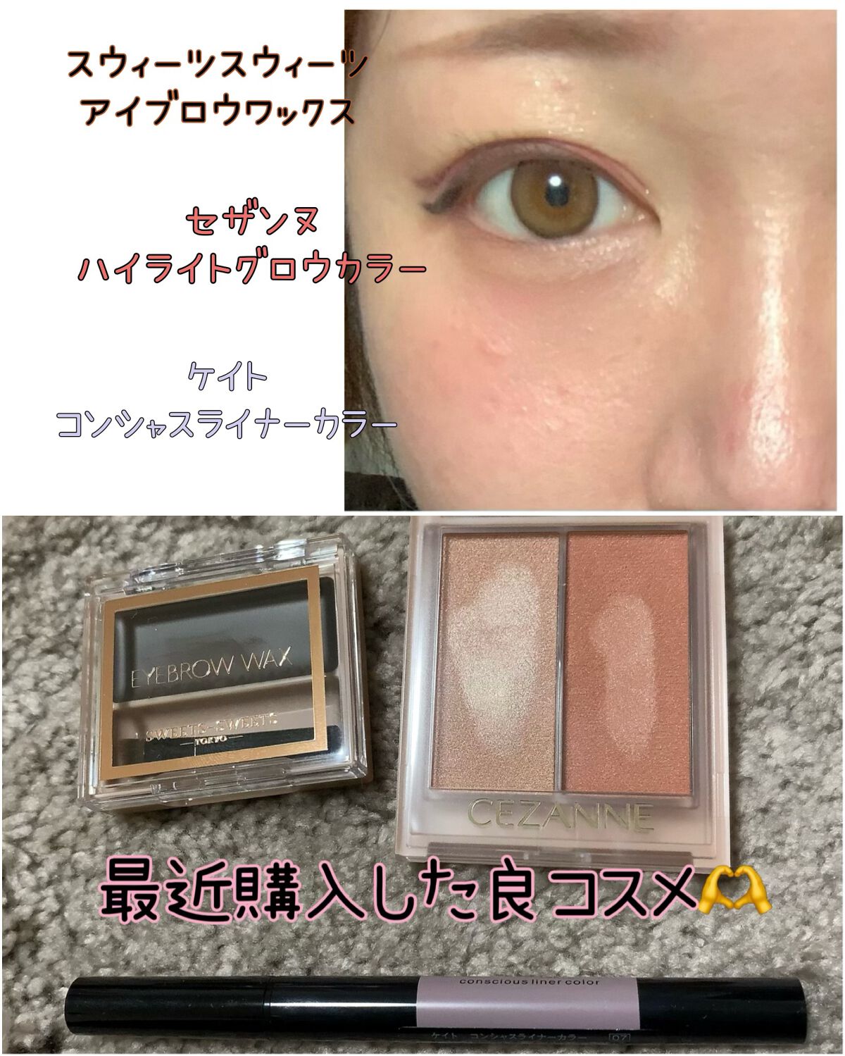 コンシャスライナーカラー/KATE/リキッドアイライナーを使ったクチコミ（1枚目）