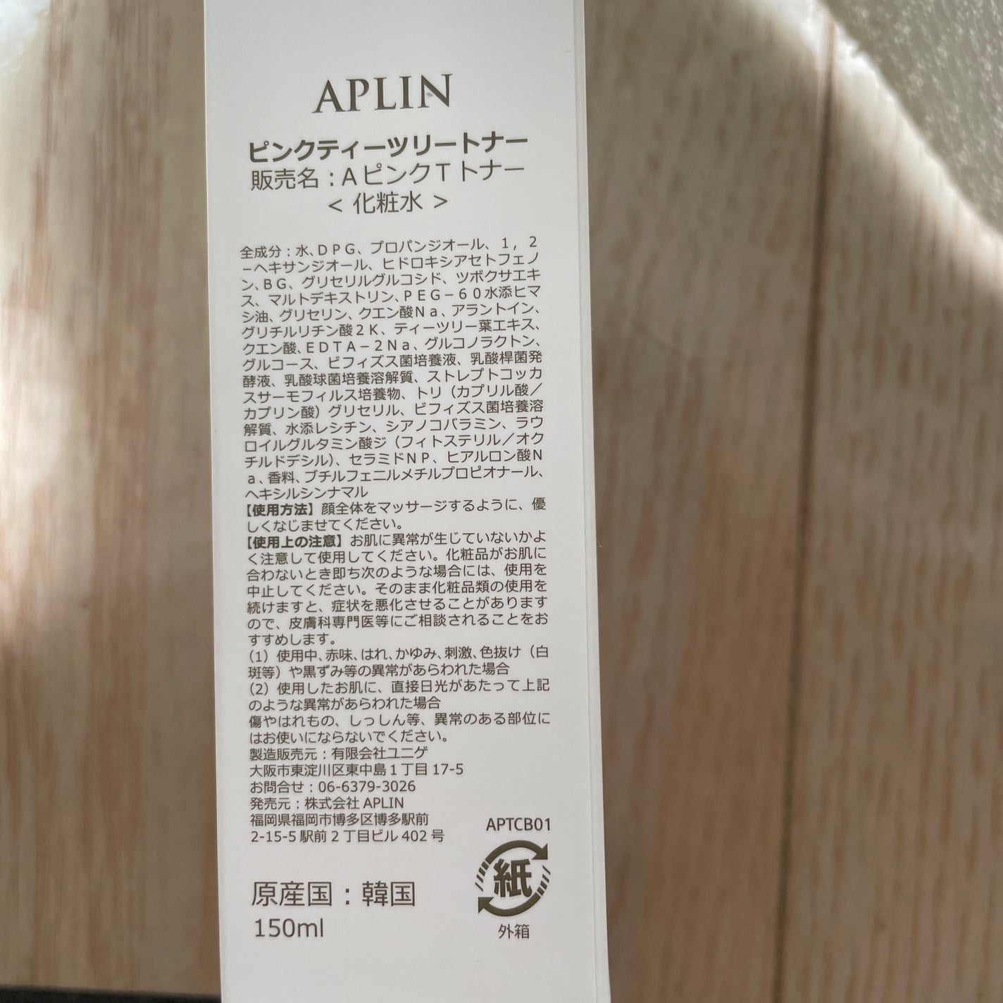 ピンクティーツリートナー/APLIN/化粧水を使ったクチコミ(2枚目)