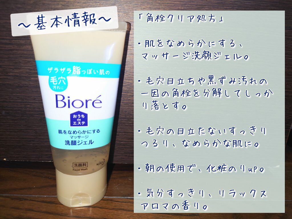 おうちdeエステ 肌をなめらかにする マッサージ洗顔ジェル/ビオレ/その他洗顔料を使ったクチコミ（2枚目）