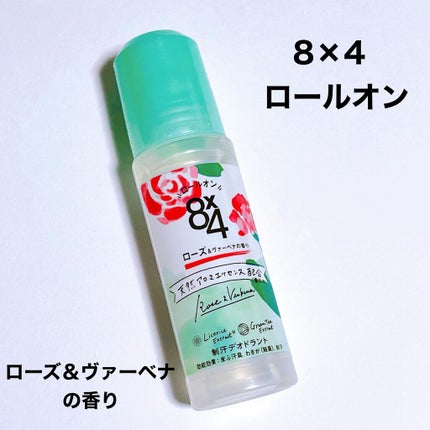 ロールオン ローズ&ヴァーベナの香り/8x4/デオドラント・制汗剤を使ったクチコミ(1枚目)