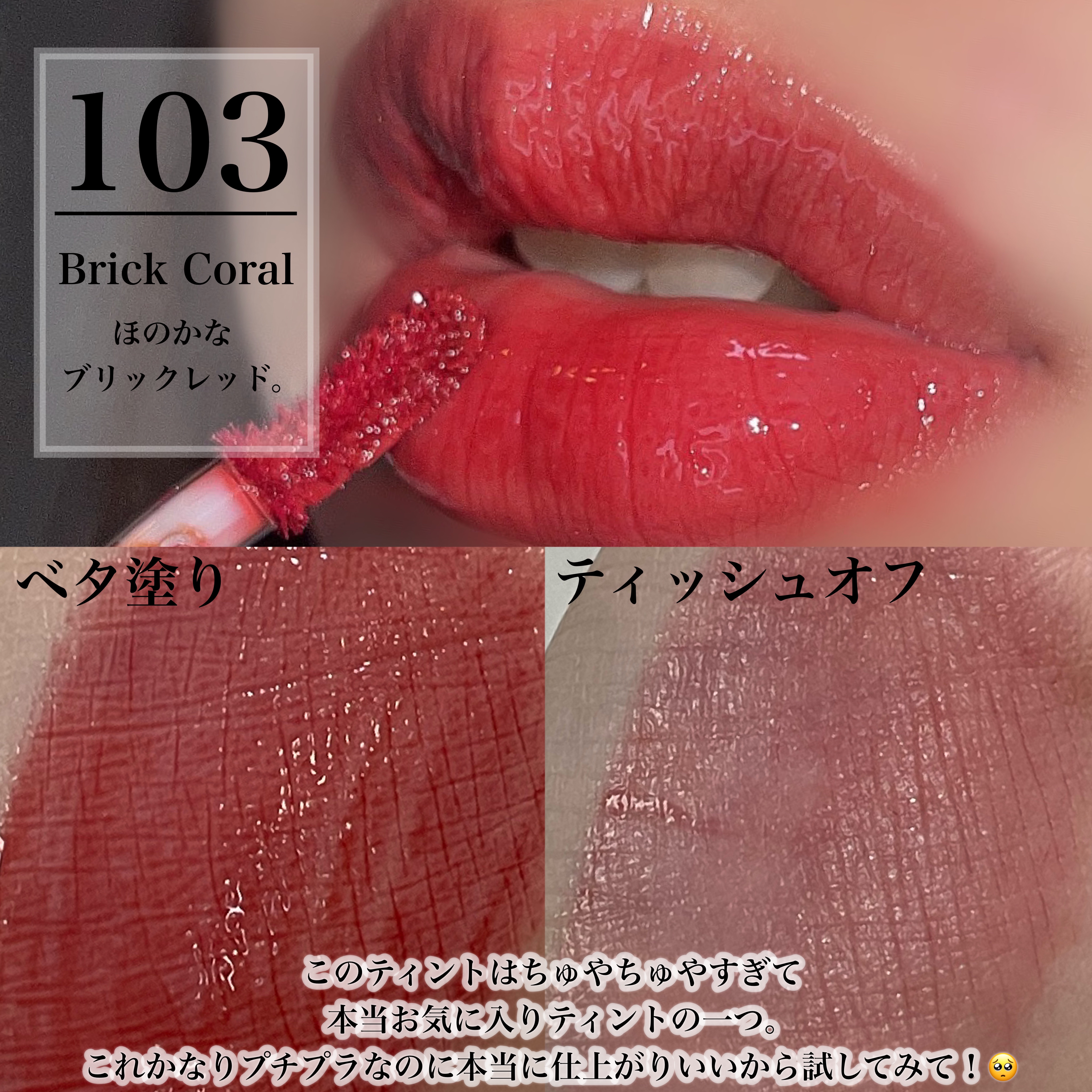 グロウフィットウォーターティント 03 ブリックコーラル/LIZDA/リップティントを使ったクチコミ（3枚目）