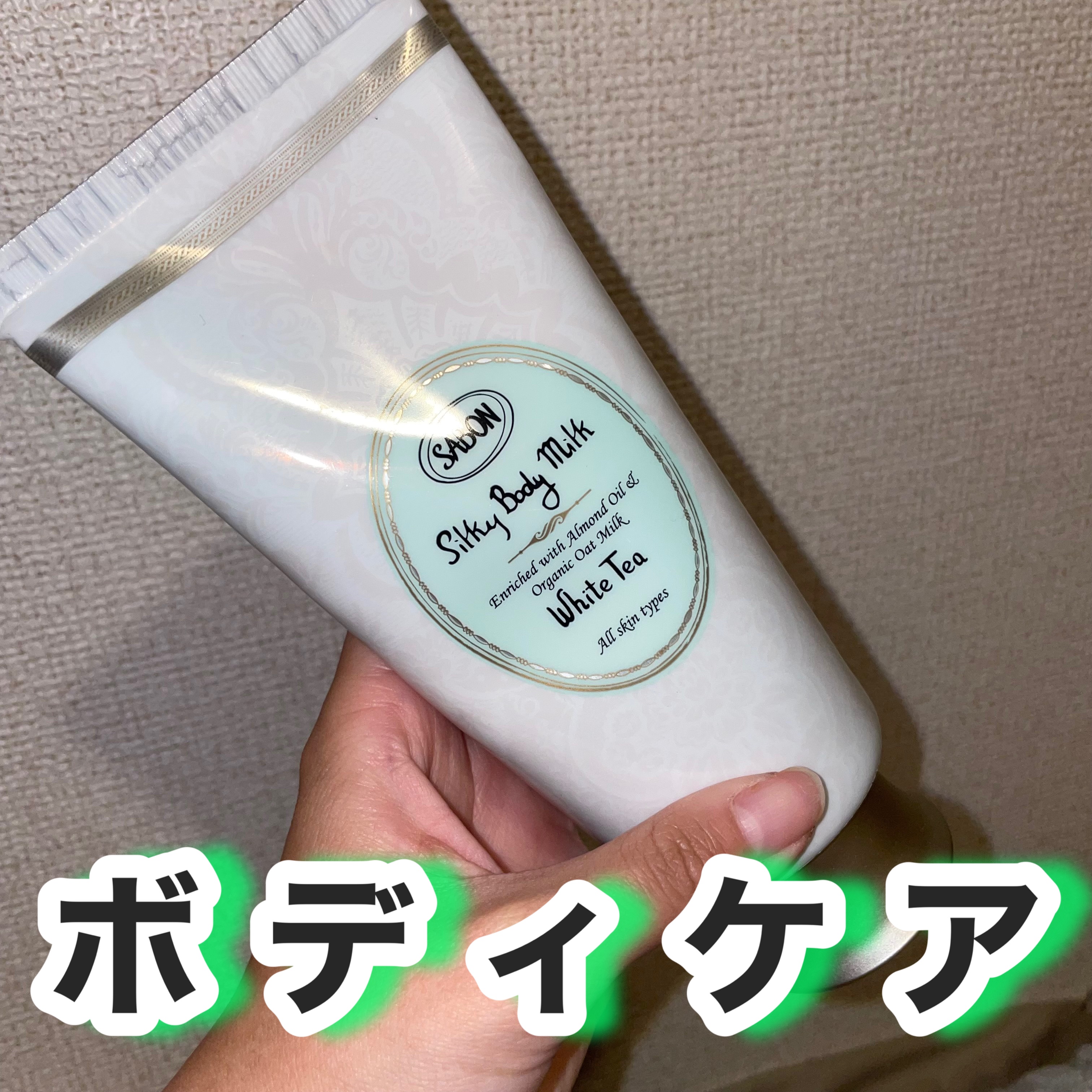 シルキーボディミルク ホワイトティー/SABON/ボディミルクを使ったクチコミ（1枚目）