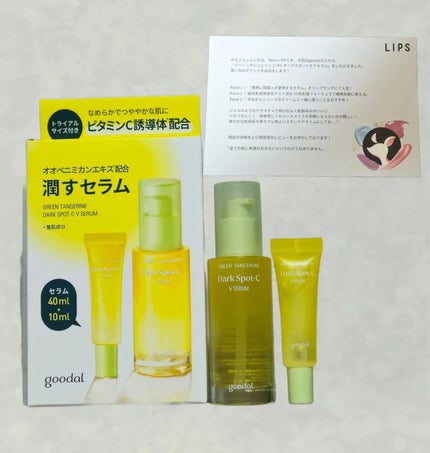 グリーンタンジェリン ビタC ダークスポットケアセラム/goodal/美容液を使ったクチコミ(1枚目)