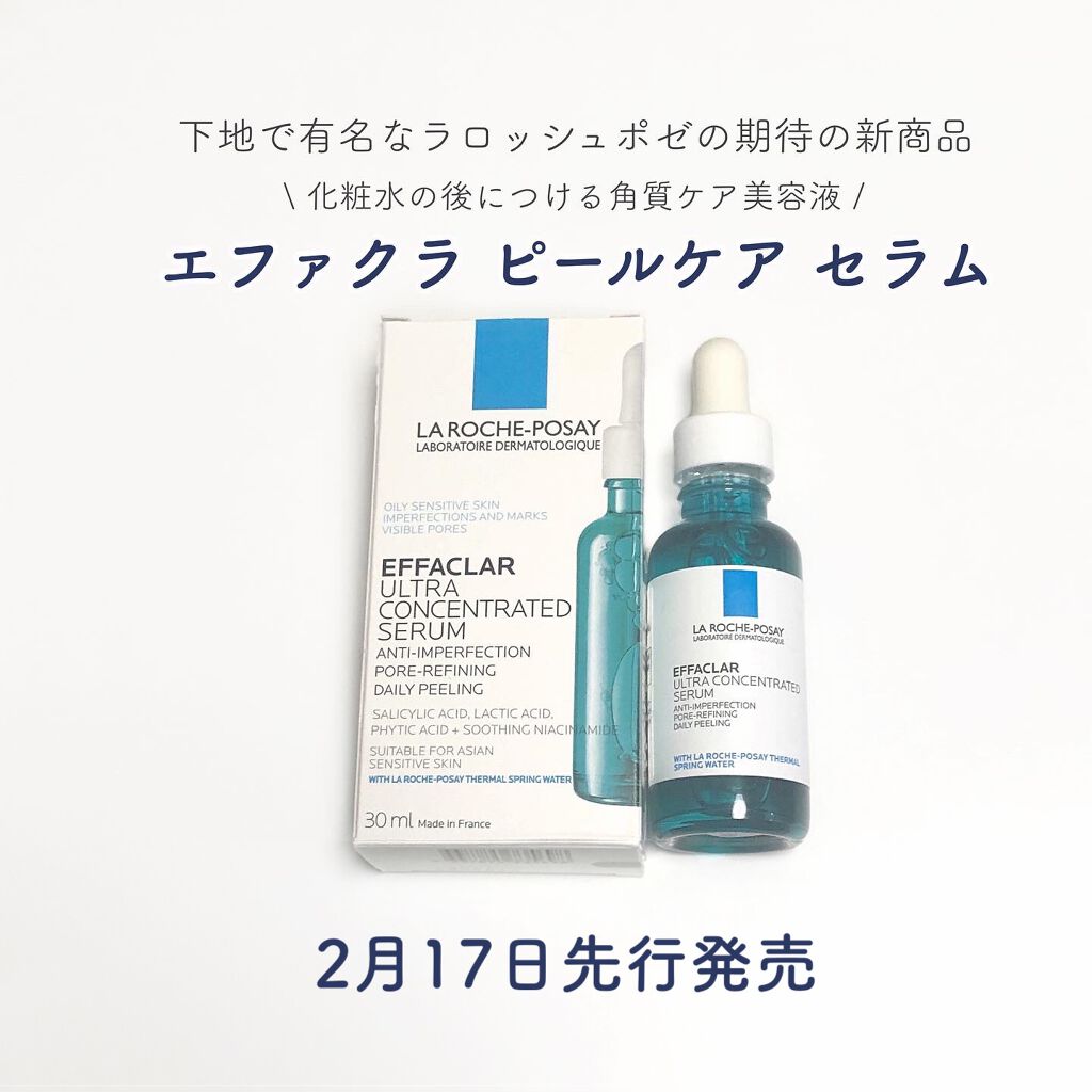エファクラ ピールケア セラム/ラ ロッシュ ポゼ/美容液を使ったクチコミ（2枚目）