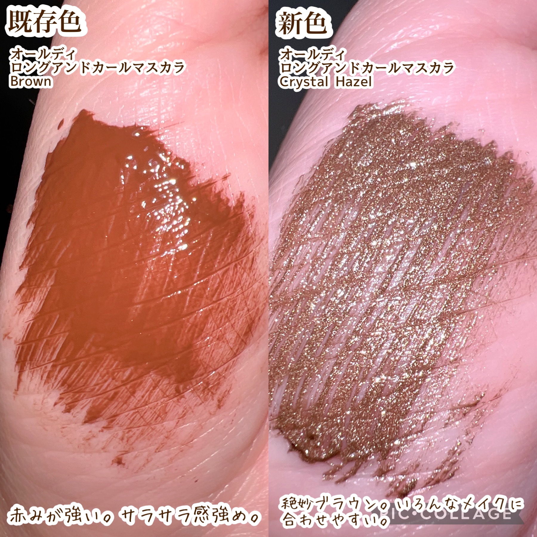 オールデイ ロング アンド カール マスカラ クリスタル ヘーゼル/Milk Touch/マスカラを使ったクチコミ（3枚目）